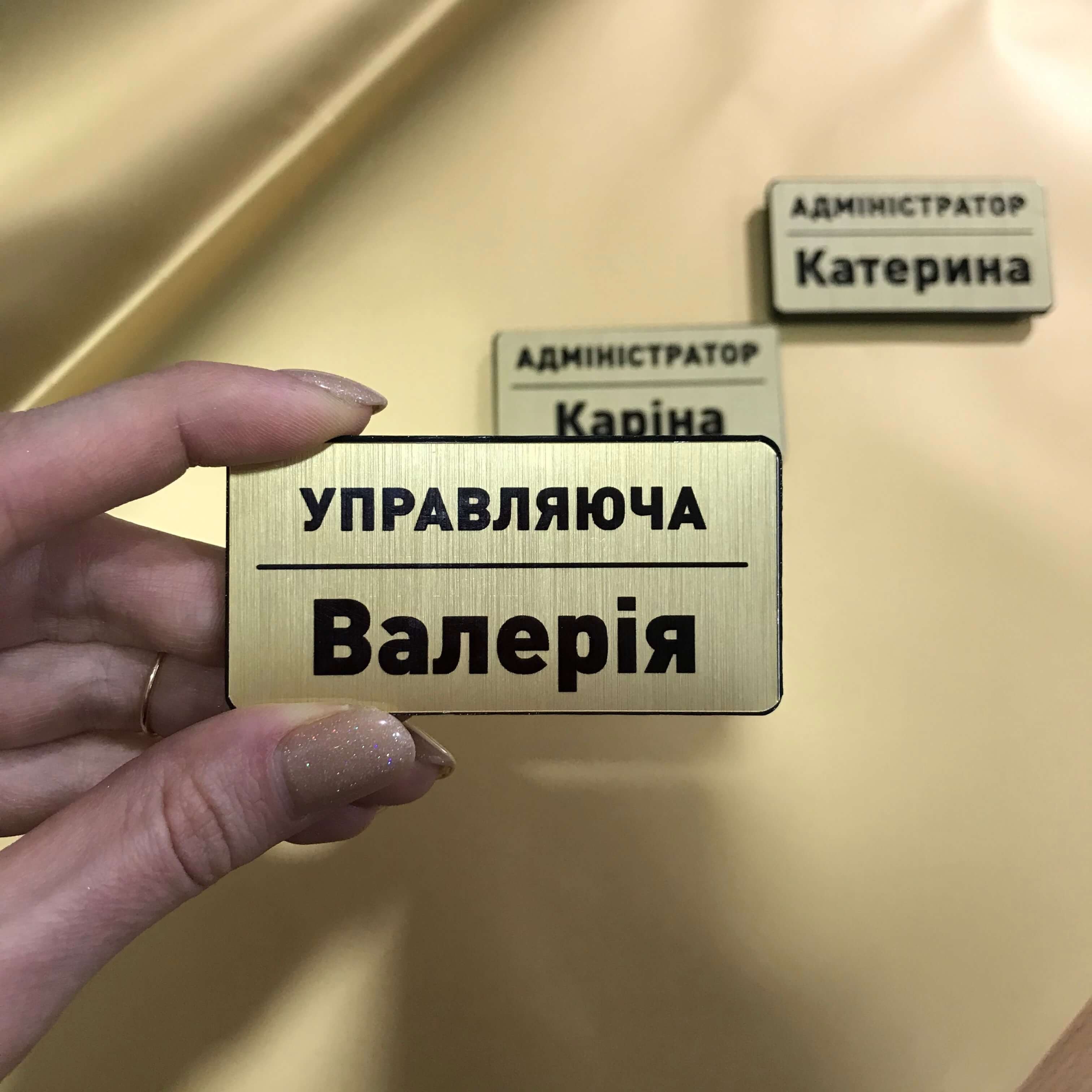 Бейджи (Золото, срібло)